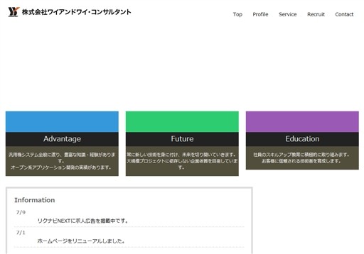 株式会社ワイアンドワイ・コンサルタントの株式会社ワイアンドワイ・コンサルタントサービス
