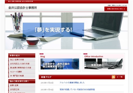 金井公認会計士事務所の金井公認会計士事務所サービス