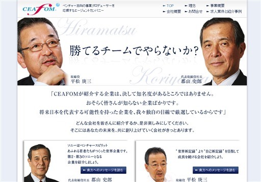 株式会社CEAFOMのCEAFOMサービス