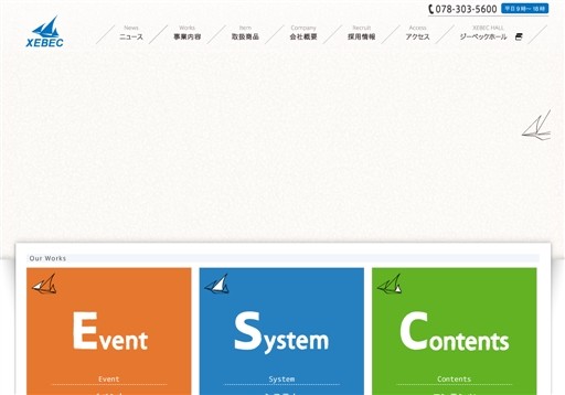 株式会社ジーベックのジーベックサービス