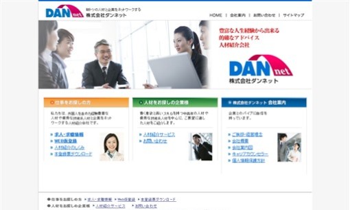 株式会社ダンネットの人材紹介サービスのホームページ画像