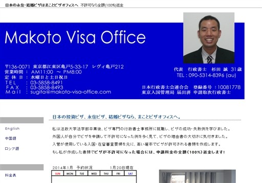 行政書士 まことビザオフィスの行政書士まことビザオフィスサービス