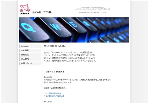 株式会社 アベルのアベルサービス