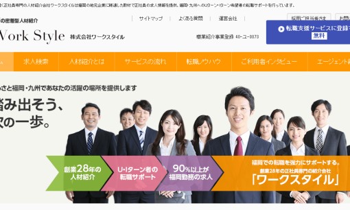 株式会社ワークスタイルの人材紹介サービスのホームページ画像