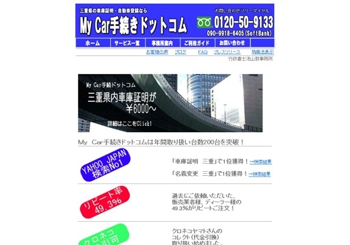 行政書士池山敦事務所のＭｙＣａｒ手続きドットコム/行政書士池山敦事務所サービス