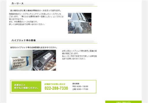 共済自動車工業株式会社の共済自動車工業サービス