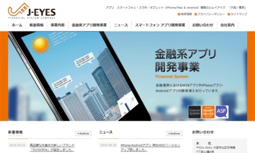 株式会社ジェイアイズのアプリ開発サービスのホームページ画像