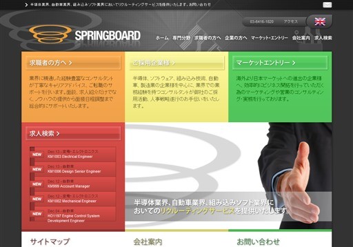 株式会社スプリングボードのスプリングボードサービス