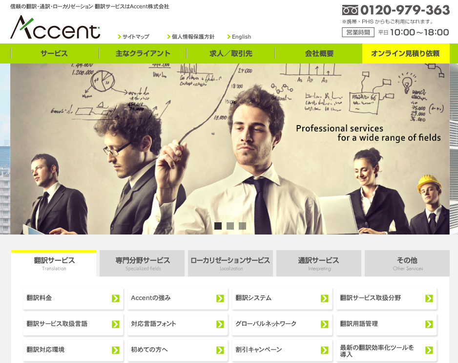 Accent株式会社のAccent株式会社サービス