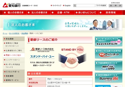 愛銀リース株式会社の愛銀リースサービス