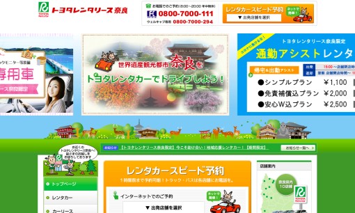 株式会社トヨタレンタリース奈良のカーリースサービスのホームページ画像