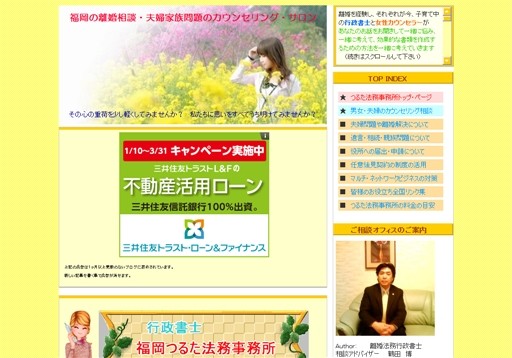 家族法務コンサルタント つるた法務事務所の福岡つるた法務事務所サービス