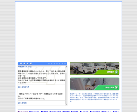 関西キャリィサービス株式会社の関西キャリィサービス株式会社サービス