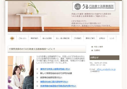 うる行政書士法務事務所のうる行政書士法務事務所サービス