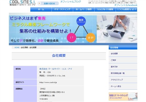 株式会社クールサイト・エス・アイの株式会社クールサイト・エス・アイサービス