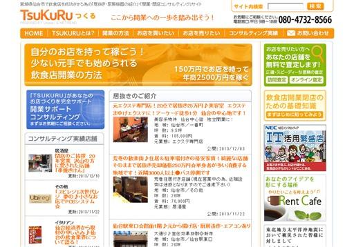 TsuKuRu つくるのTsuKuRu つくるサービス