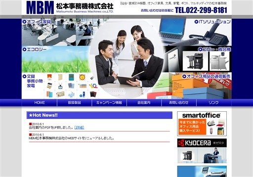 松本事務機株式会社の松本事務機サービス