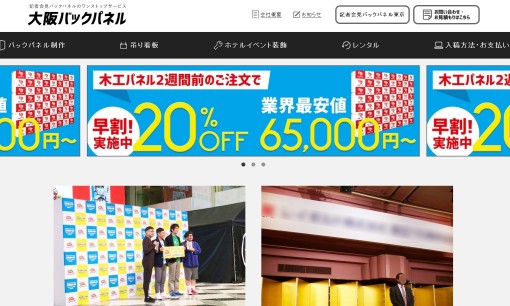株式会社 東真の看板製作サービスのホームページ画像