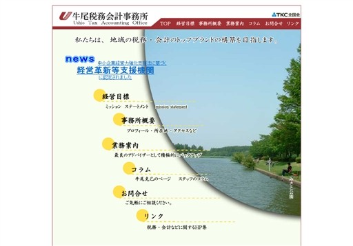 牛尾税務会計事務所の牛尾税務会計事務所サービス