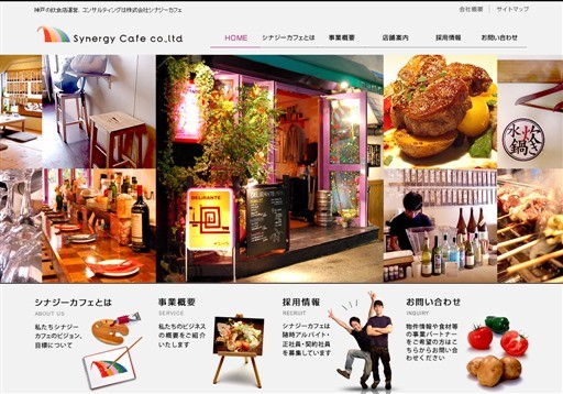 株式会社シナジーカフェのシナジーカフェサービス