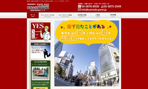 有限会社山田組の看板製作サービスのホームページ画像