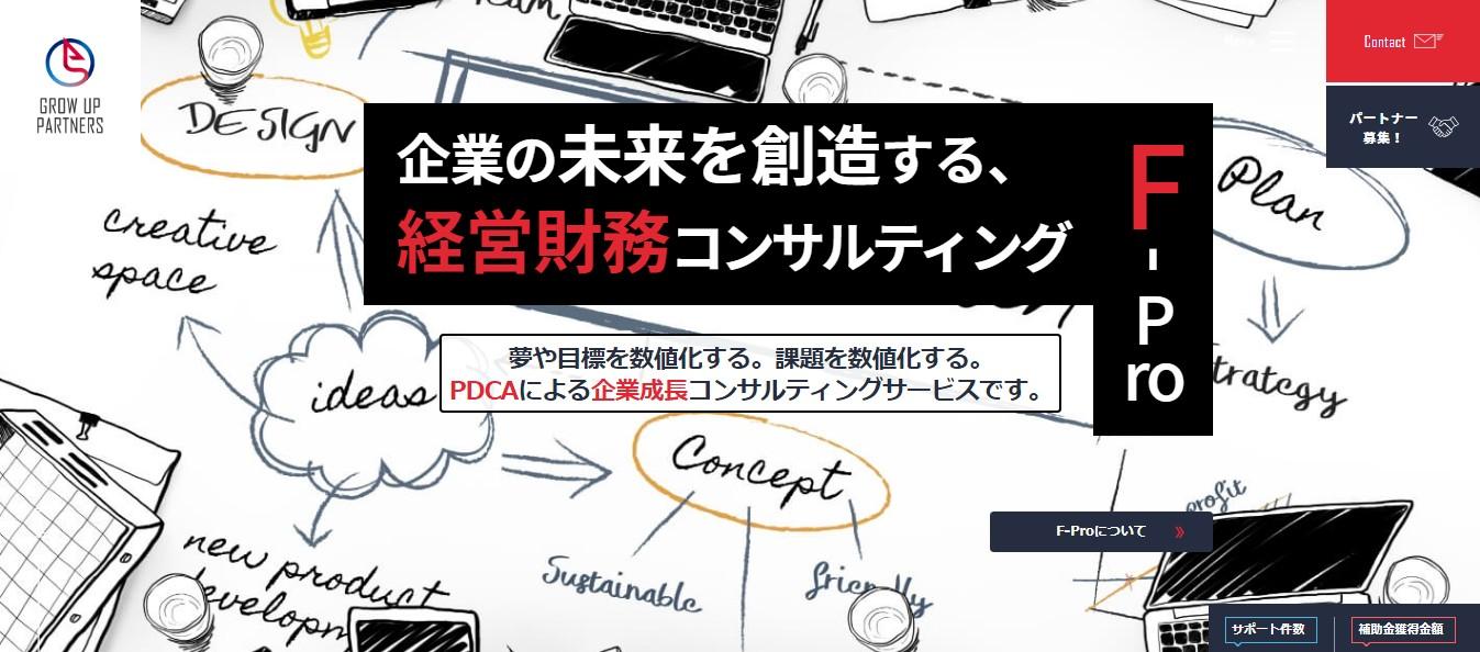 株式会社グロウアップパートナーズのコンサルティングサービスのホームページ画像