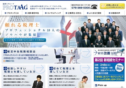 税理士グループ　PROTAAGの税理士グループ　PROTAAGサービス