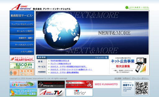 株式会社アンサー・インターナショナルの株式会社アンサー・インターナショナルサービス