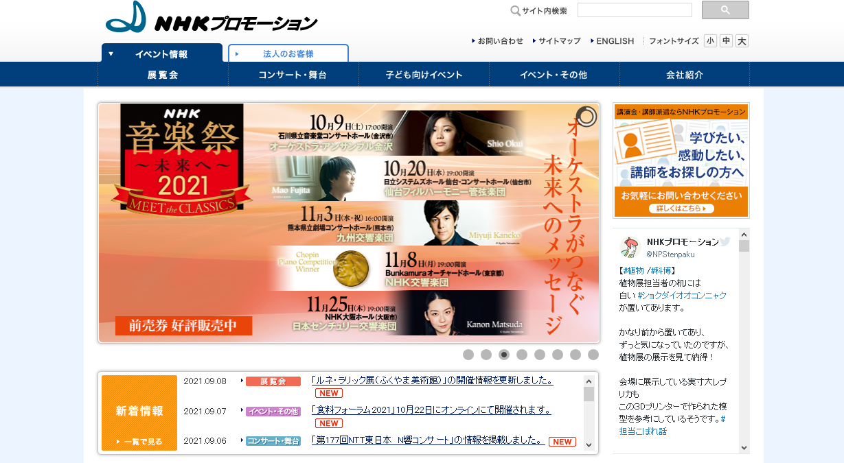 株式会社エヌエイチケイプロモーションのイベント企画サービスのホームページ画像