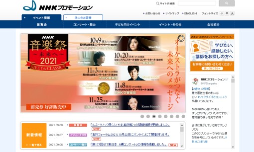 株式会社エヌエイチケイプロモーションのイベント企画サービスのホームページ画像