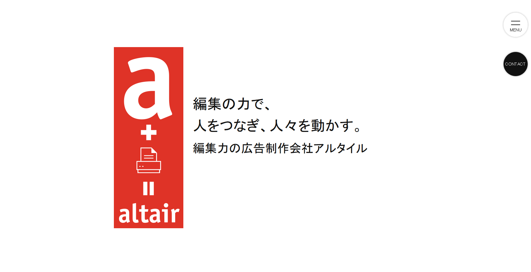 株式会社アルタイルの株式会社アルタイルサービス