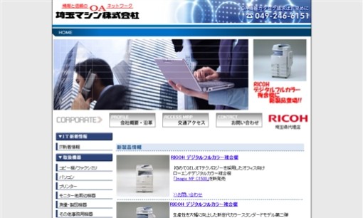 埼玉マシン株式会社のOA機器サービスのホームページ画像