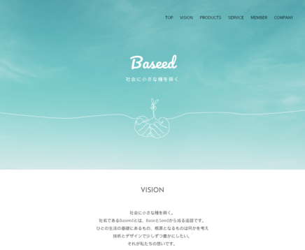 株式会社Baseedの株式会社Baseedサービス