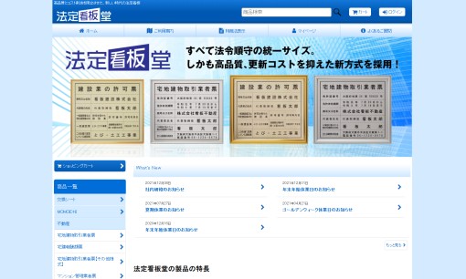 株式会社しるし堂の看板製作サービスのホームページ画像