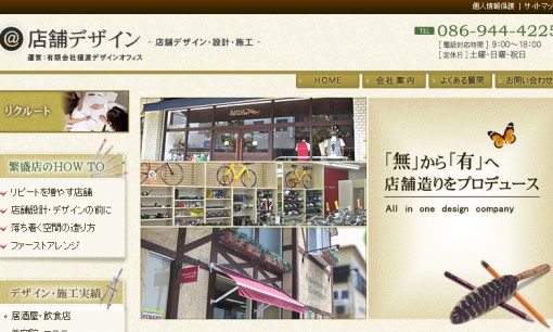 有限会社樋渡デザインオフィスの店舗デザインサービスのホームページ画像