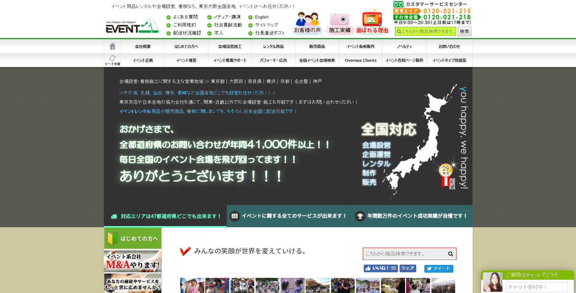 株式会社イベント・トゥエンティ・ワンの株式会社イベント・トゥエンティ・ワンサービス