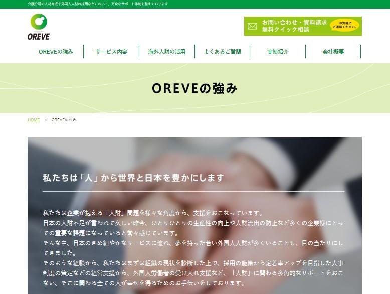 株式会社オリーヴの人材紹介サービスのホームページ画像