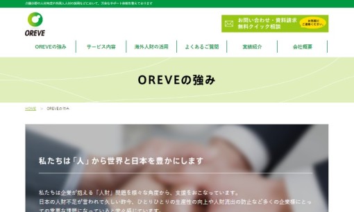 株式会社オリーヴの人材紹介サービスのホームページ画像