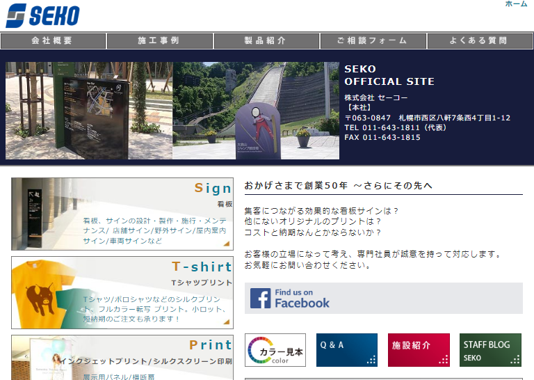 株式会社セーコーの株式会社セーコーサービス