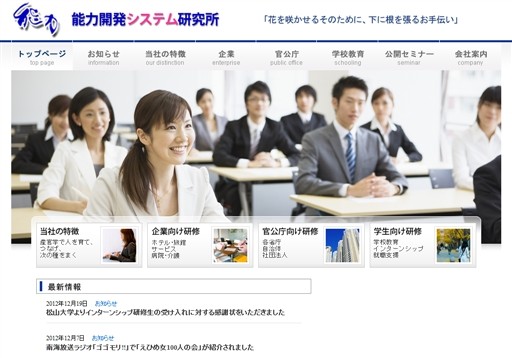有限会社能力開発システム研究所の能力開発システム研究所サービス