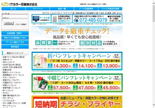 ITカラー印刷株式会社のITカラー印刷株式会社サービス