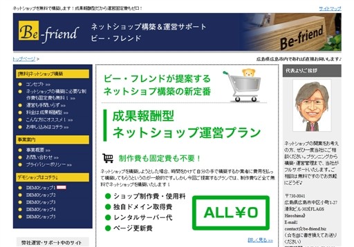 ビー･フレンドのビー・フレンドサービス