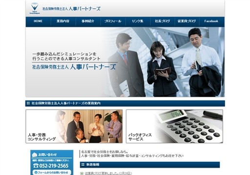 社会保険労務士法人 人事パートナーズの社会保険労務士法人 人事パートナーズサービス