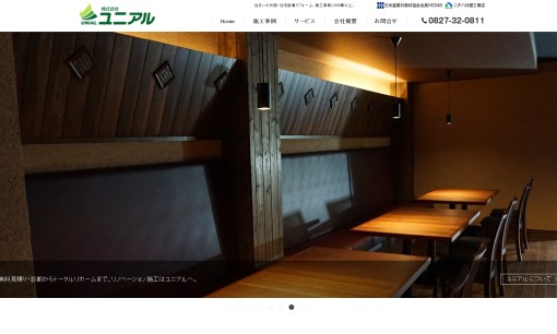 株式会社ユニアルの店舗デザインサービスのホームページ画像