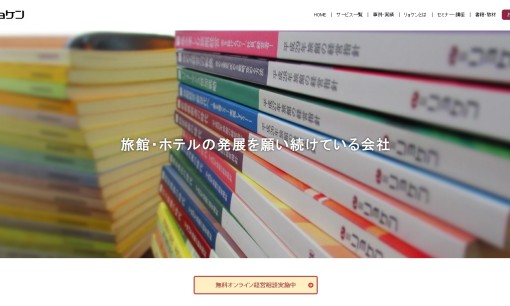 株式会社リョケン　のコンサルティングサービスのホームページ画像