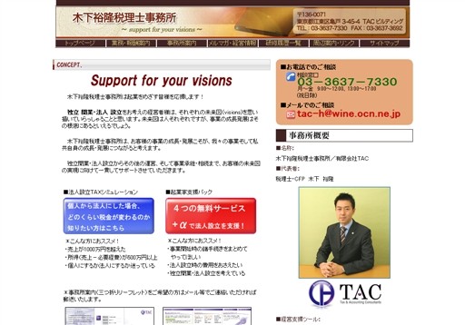 木下裕隆税理士事務所の木下裕隆税理士事務所サービス
