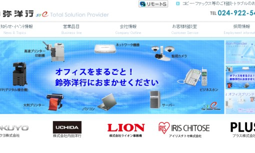 株式会社鈴弥洋行のビジネスフォンサービスのホームページ画像