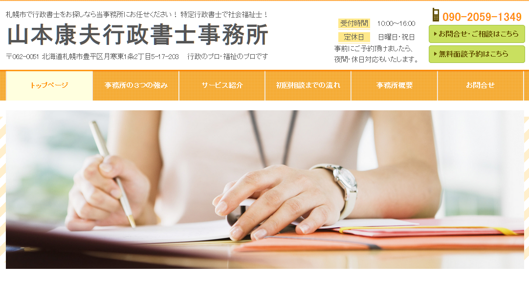 山本康夫行政書士事務所の山本康夫行政書士事務所サービス
