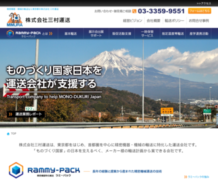 株式会社三村運送の株式会社三村運送サービス