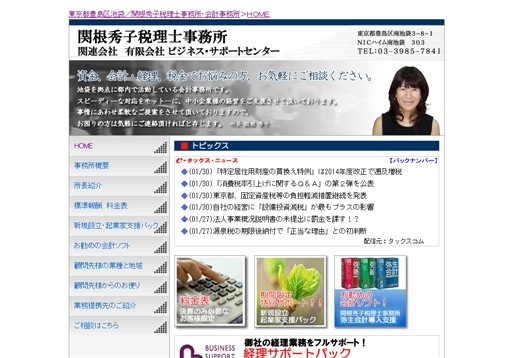 関根秀子税理士事務所の関根秀子税理士事務所サービス